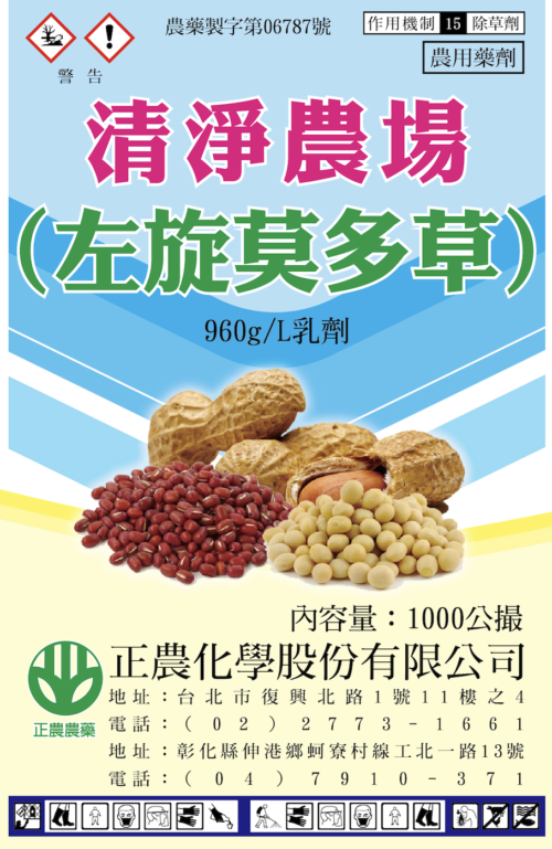 清淨農場